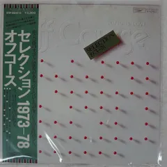 オフコースセレクションレコードオフコースセレクションレコード 中古レコード］オフコース/セレクション 1978-81 / いやひこ堂 / 古本