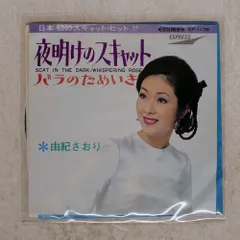 2026年最新】CD 由紀さおり 夜明けのスキャットの人気アイテム - メルカリ
