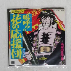 2026年最新】嗚呼花の応援団の人気アイテム - メルカリ