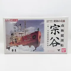 2026年最新】大人の超合金 南極観測船 宗谷 の人気アイテム - メルカリ