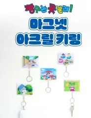 クレヨンしんちゃん アクリルキーホルダー 分離型キーホルダー