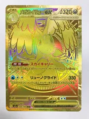 2025年最新】メガカイリューex murの人気アイテム - メルカリ