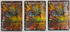 剣轟の団長ドギラゴン王道 DM1/DM1 3枚セット 【デュエマ】