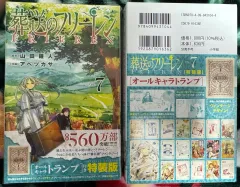長壮の フリーレン 願書 7 巻 限定モデル