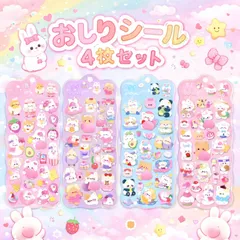 おしりシール　4枚セット 立体シール お尻シール　ぷくぷくシール 4枚　セット　シール交換　3Dシール シール交換　プレゼントにも　A8