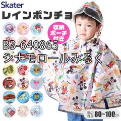 [sf-rapo2-01-19][B3-640865/시나모롤 미루쿠]