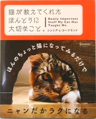 猫が教えてくれたほんとうに大切なこと。   /ディスカヴァ-・トゥエンティワン/シンシア・Ｌ．コープランド（単行本（ソフトカバー））