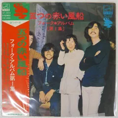 2026年最新】レコード 五つの赤い風船 五つの赤い風船の人気アイテム