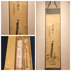真作/清水公照/兎の餅つき図/月に兎/花鳥図/秋/掛軸/名家伝来/AK-664 真作/清水公照/兎の餅つき図/月に兎/花鳥図/秋/掛軸/名家伝来/AK-664