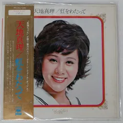 2026年最新】天地真理 レコードの人気アイテム - メルカリ