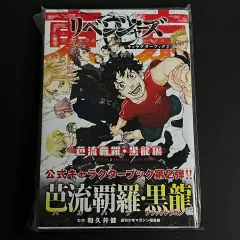 TOKYO 東京 東京リベンジャーズ 願書 キャラクターBOOK 漫画 黒竜編