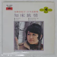 2026年最新】知床旅情 レコードの人気アイテム - メルカリ