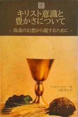 キリスト意識と豊かさについて - 偽我の幻想から脱するために - インパーソナル・ライフ・ティーチングス: The Way Out, The Way Beyond, Wealth, Your True Self 収録 インパーソナル・ライフ・メッセージ（ペーパ