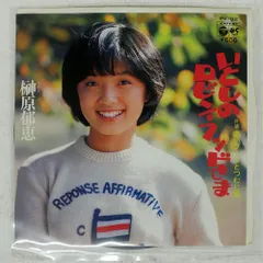 2025年最新】榊原郁恵 ブロマイドの人気アイテム - メルカリ