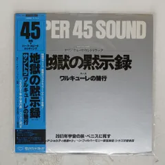 2026年最新】地獄の黙示録 レコードの人気アイテム - メルカリ