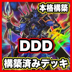 DDD デッキ【遊戯王 本格構築 まとめ売り ゲートボール デッキパーツ】