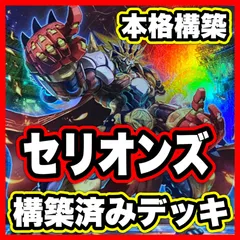 セリオンズ デッキ【遊戯王 本格構築 まとめ売り ゲートボール デッキパーツ】