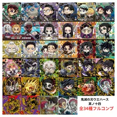 【未開封】鬼滅の刃 ディフォルメシール ウエハース 其ノ十四 全34種 フルコンプ 内袋未開封