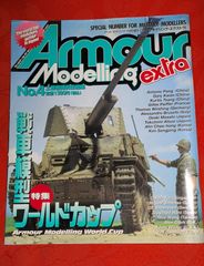 アーマーモデリング・エクストラ　№4　2002年7月  戦車模型ワールドカップ　大日本絵画