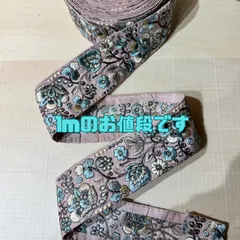 【1m】インド刺繍リボン  087