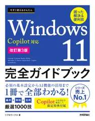 今すぐ使えるかんたんＷｉｎｄｏｗｓ１１ 完全ガイドブック　困った解決＆便利技　Ｃｏｐｉｌｏ 改訂第３版/技術評論社/リブロワークス（単行本（ソフトカバー））