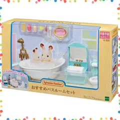 【在庫セール】3歳以上 おもちゃ STマーク認証 セ-200 ドールハウス 】 Sylvanian バスルームセット Families 【 エポック社 家具 EPOCH シルバニアファミリー