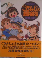 2026年最新】ごきんじょ冒険隊の人気アイテム - メルカリ