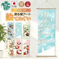 【おまとめ割引あり】濱文様 絵手ぬぐい 冬6柄 冬 椿によせて 思い出椿 ほっこり雪うさぎ 雪あそび 椿舞妓 椿とぽっくり 捺染 和柄 てぬぐい 手拭い タペストリー インテリア 掛け軸 ネコポス(メール便)発送