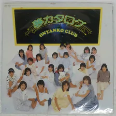 おニャン子クラブ/夢カタログ Amazon.co.jp: 夢カタログ [12