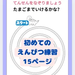【おうちモンテ】オリジナル知育ワークシートえんぴつ練習　なぞり書き　迷路