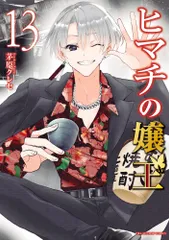 2026年最新】ヒマチの嬢王の人気アイテム - メルカリ