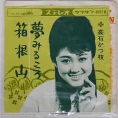 2025年最新】高石かつ枝の人気アイテム - メルカリ