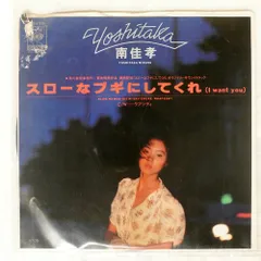 2025年最新】スローなブギにしてくれ レコードの人気アイテム - メルカリ