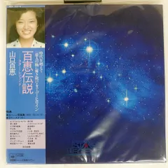 2026年最新】百恵伝説 lpの人気アイテム - メルカリ