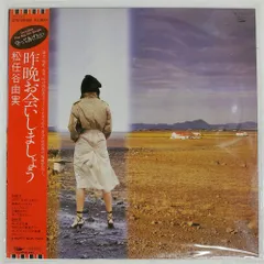 2026年最新】松任谷由実 昨晩お会いしましょう LPの人気アイテム