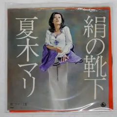 2026年最新】絹の靴下 夏木マリの人気アイテム - メルカリ