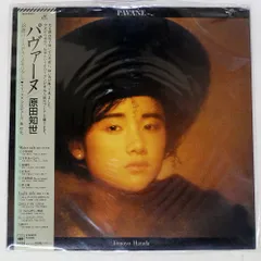 新品未開封 原田知世 カラーレコード3枚セット 新品未開封 原田知世 レコード3枚セット 2025年最新】Yahoo