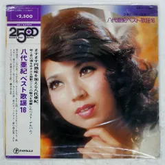 2026年最新】八代亜紀 レコード ベストの人気アイテム - メルカリ