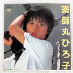 2026年最新】薬師丸ひろ子ブロマイドの人気アイテム - メルカリ