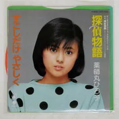 2025年最新】薬師丸ひろ子ブロマイドの人気アイテム - メルカリ