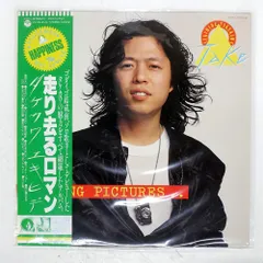 2026年最新】タケカワユキヒデ 走り去るロマンの人気アイテム - メルカリ