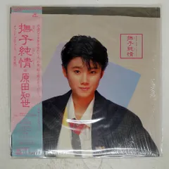 2026年最新】原田知世 cd 撫子純情の人気アイテム - メルカリ