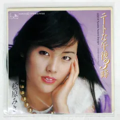 国内盤 MIKI MATSUBARA/A NEET AFTERNOON AT 3 PM/SEE SAW 7 □