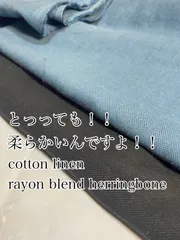 135×2m コットンリネン　レーャンブレンド　生地