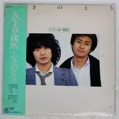 2026年最新】ふきのとうレコードの人気アイテム - メルカリ