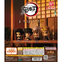 鬼滅の刃 まちぼうけ2 [全4種セット(フルコンプ)] ガチャガチャ カプセルトイ