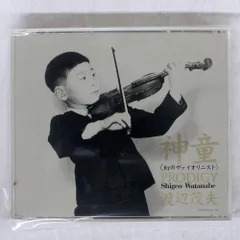 廃盤CD 渡辺茂夫CD 3点セット 2025年最新】渡辺茂夫 神童 cdの人気アイテム - メルカリ