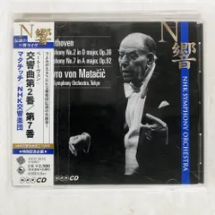 国内盤 マタチッチ/ベートーヴェン:交響曲第2番第7番N響伝説のライヴ/KING RECORDS KICC3015 CD □