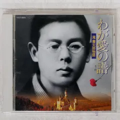 2026年最新】わが愛の譜 滝廉太郎物語の人気アイテム - メルカリ