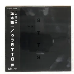 2026年最新】BTTB 坂本龍一 LPの人気アイテム - メルカリ